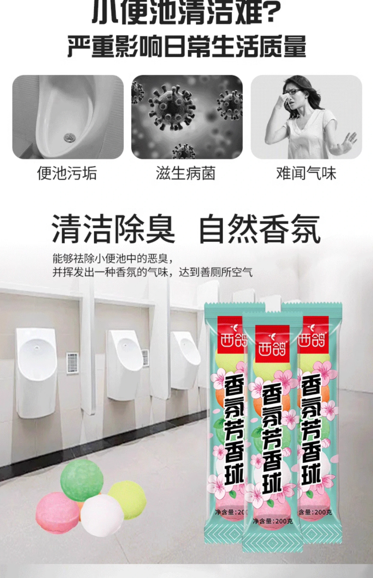 厕所小便池除臭芳香球卫生间去味清洁球樟脑丸香精球洁厕防臭丸